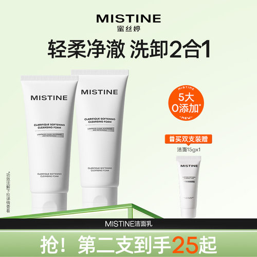 Mistine洗面奶氨基酸APG复配