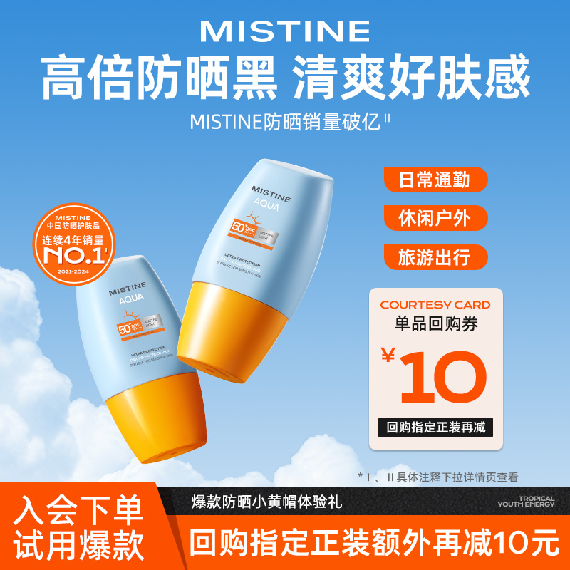 天猫U先MISTINE小黄帽10ml*1