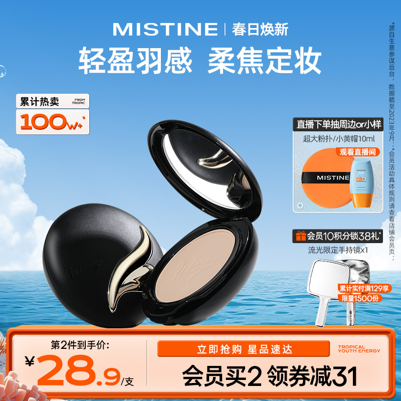 Mistine˿۱ɹױ־ɢ۷˼ᱡ88.8Ԫ2(44.4Ԫ/)