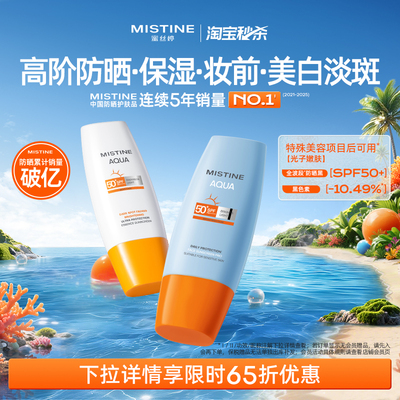 Mistine美白精华淡斑防晒霜