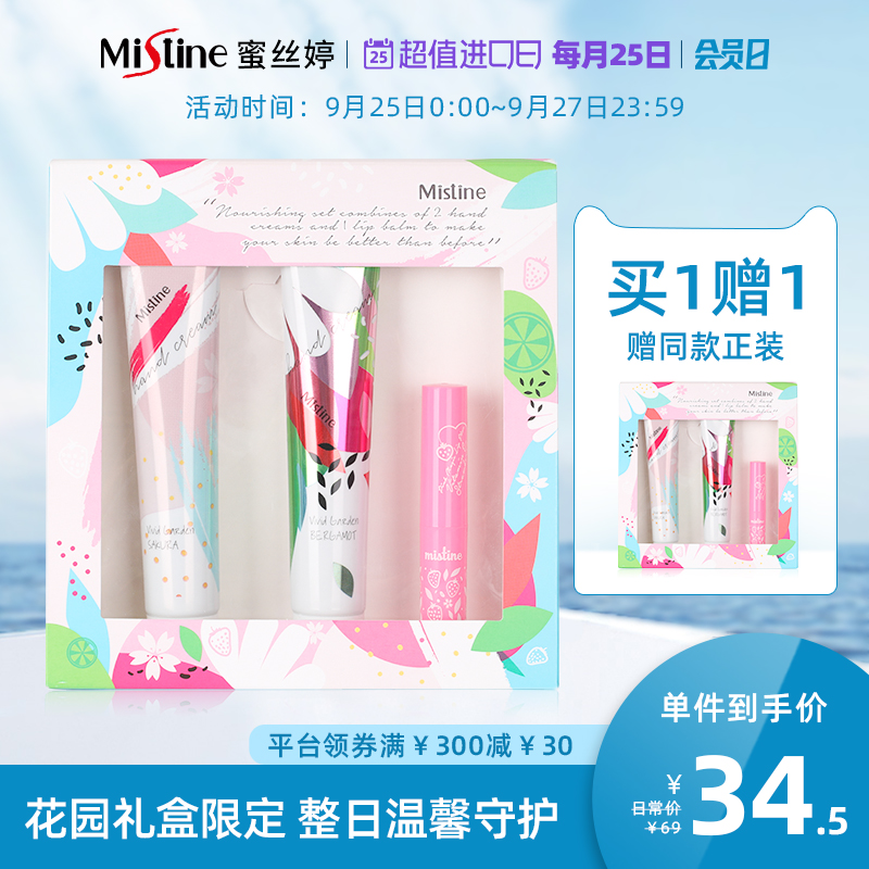 Mistine泰国护手霜小草莓唇膏礼盒补水保湿滋润防干裂女呵护套装
