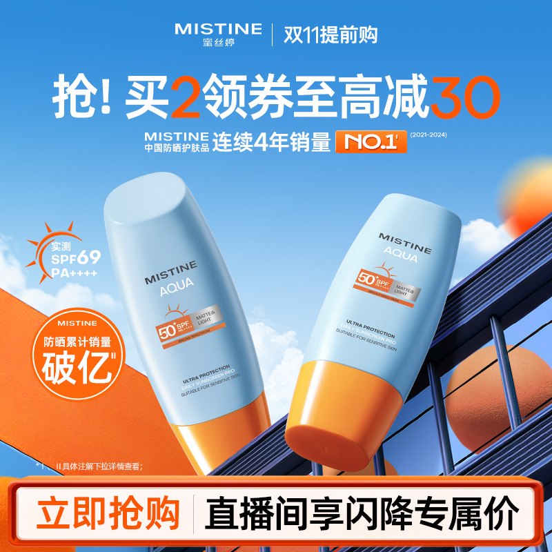 【销量破亿】Mistine泰版小黄帽防晒霜清爽防水面部隔离女蜜丝婷
