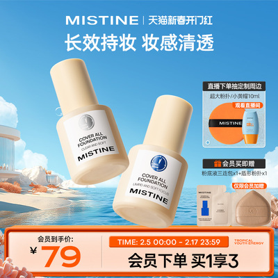 【国内现货】蜜丝婷小蓝盾粉底液持久不脱妆混干油皮控油干皮遮瑕