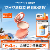 Mistine防晒粉饼SPF50 定妆持久控油补妆遮瑕轻薄散粉蜜粉饼9g