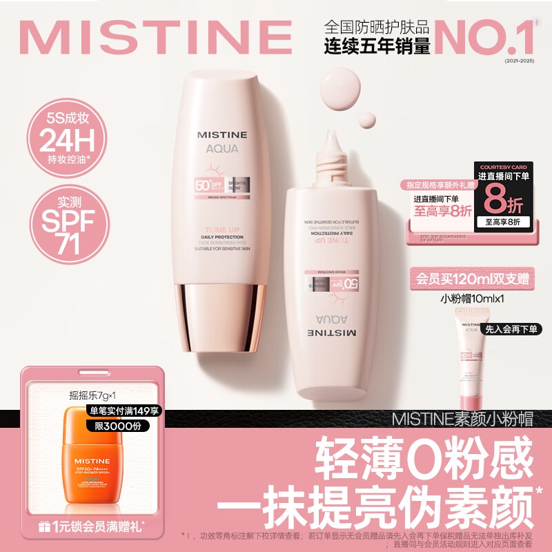 Mistine蜜丝婷小粉帽素颜霜隔离										