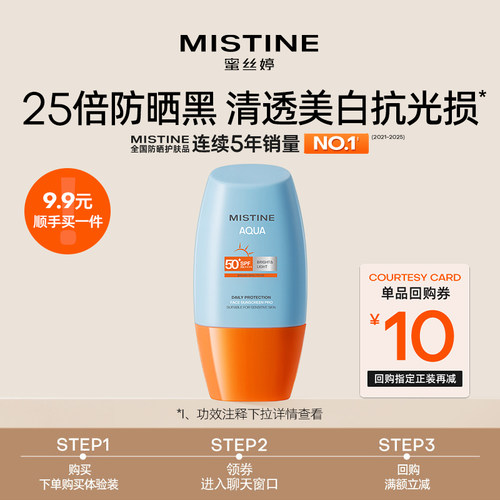 Mistine泰版小黄帽防晒霜10ml