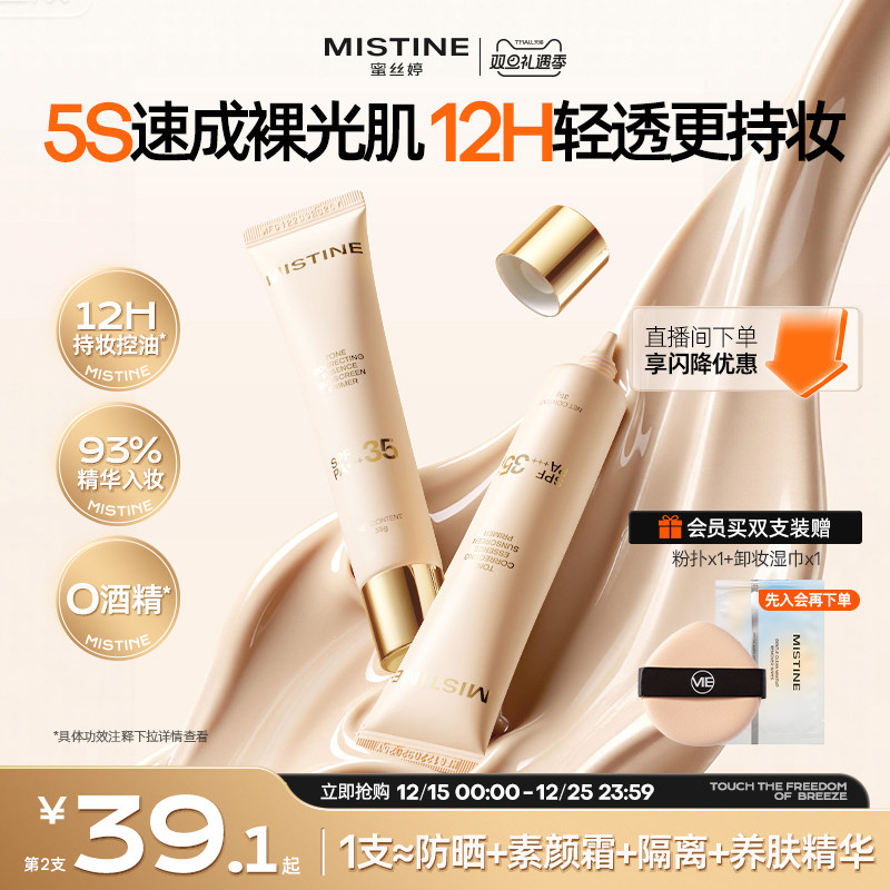 Mistine蜜丝婷流光素颜霜防晒隔离三合一遮瑕妆前乳面部学生懒人