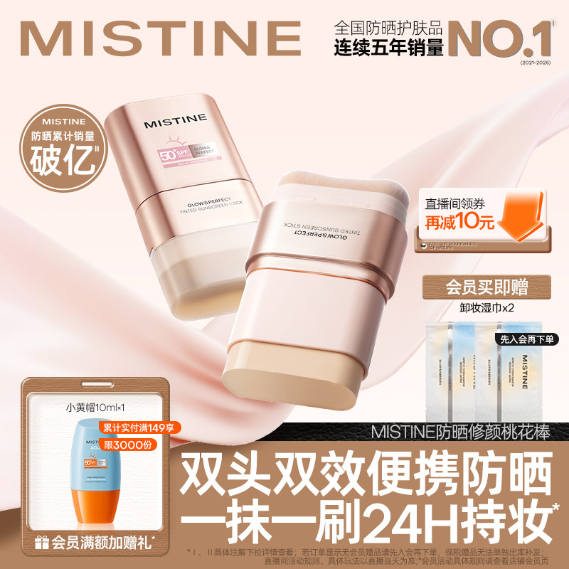 Mistine蜜丝婷防晒修颜桃花棒固体防晒棒面部均匀肤色持妆不泛白