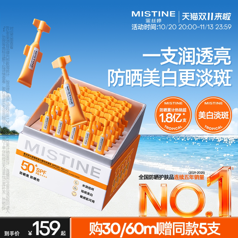 【冠军防晒】Mistine防晒次抛便携美白敏肌面部隔蜜丝婷国内现货