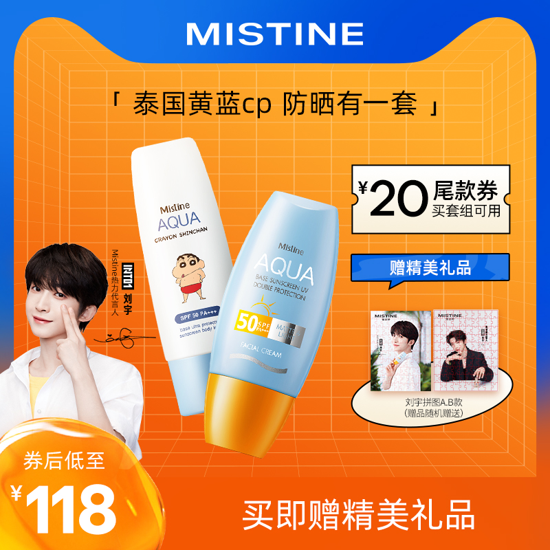 抢付定金】泰国Mistine小黄帽60ml小蓝帽70ml防晒霜隔离防紫外线