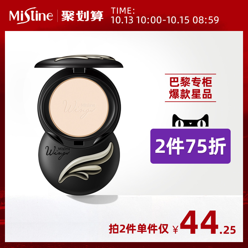 泰国Mistine羽翼粉饼遮瑕蜜粉粉底控油定妆持久定妆干粉官网正品