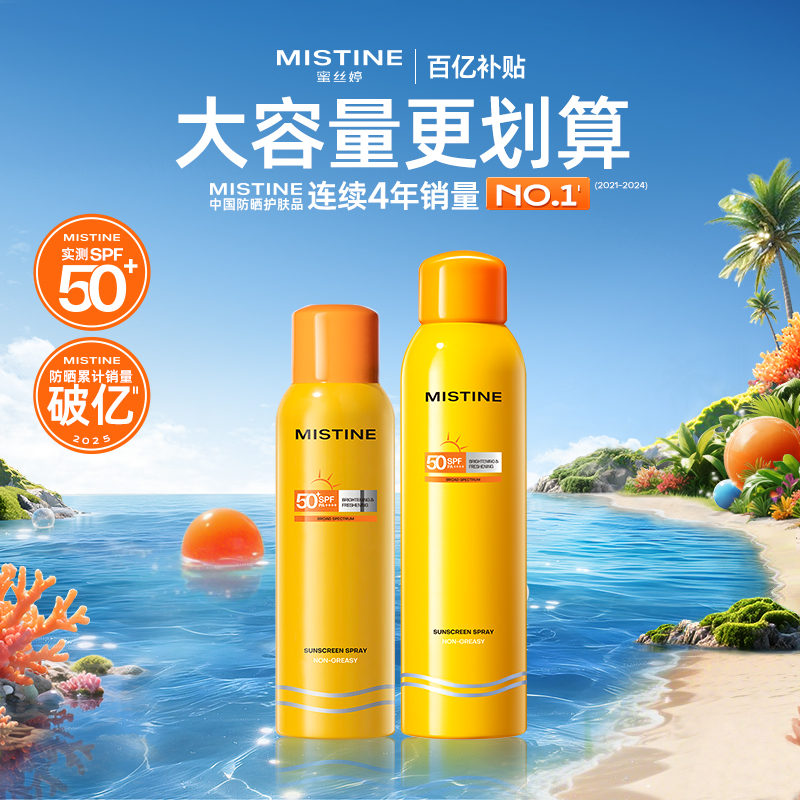 mistine小黄喷防晒喷雾蜜丝婷