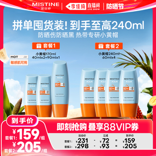 【李佳琦直播间618防晒节】Mistine蜜丝婷小黄帽防晒霜