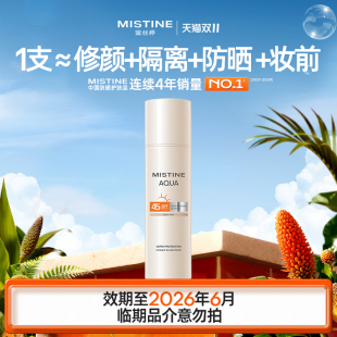 【特价临期清仓】Mistine修颜防晒霜