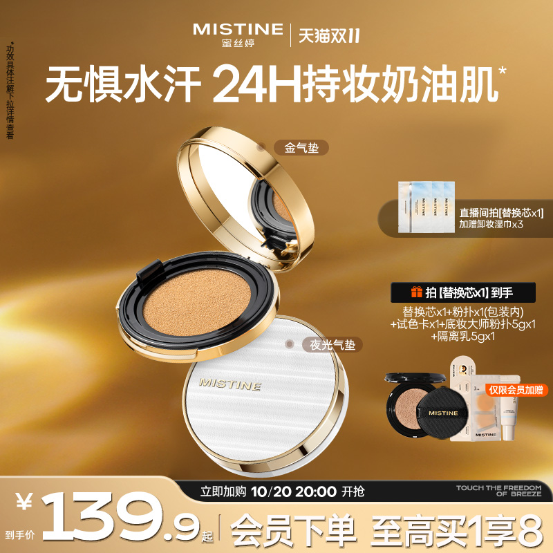 蜜丝婷金气垫BB霜遮瑕保湿