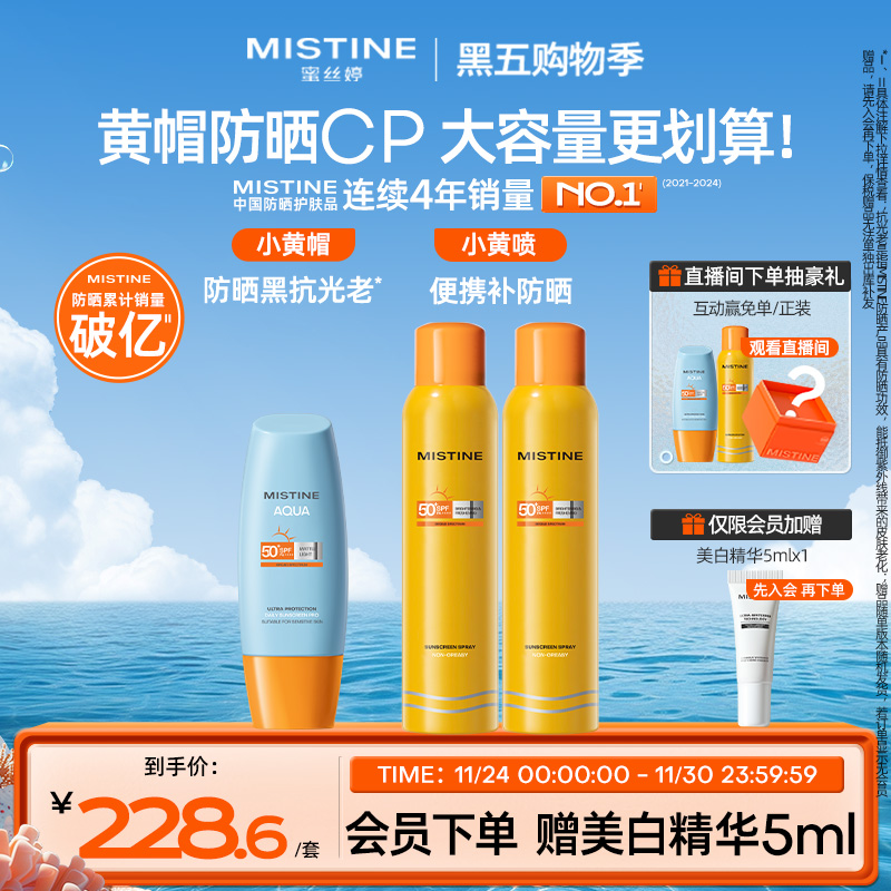 Mistine防晒霜喷雾SPF50+泰版