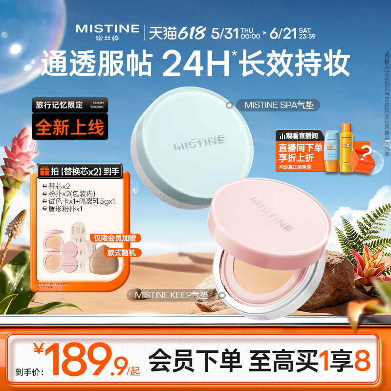 【国内现货】Mistine蜜丝婷暹罗迷虹气垫BB霜遮瑕保湿持久混油