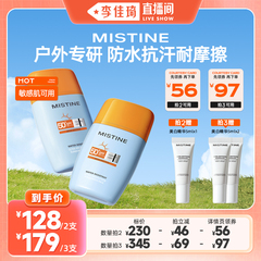 【李佳琦直播间】泰版Mistine防晒霜摇摇乐SPF50+防水防汗蜜丝婷