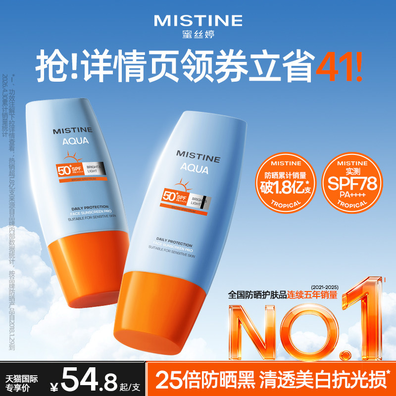 Mistine蜜丝婷防晒霜美白小黄帽图片