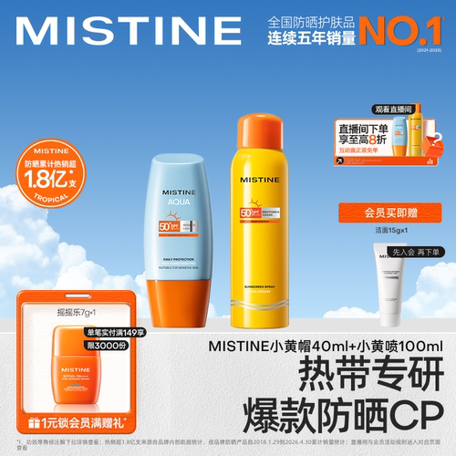 Mistine防晒霜喷雾泰版防紫外线