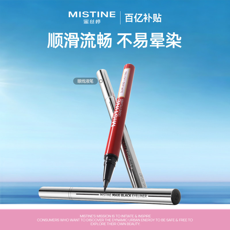 【顺手买一件】Mistine眼线液笔防水眉笔两用持久速干不晕染
