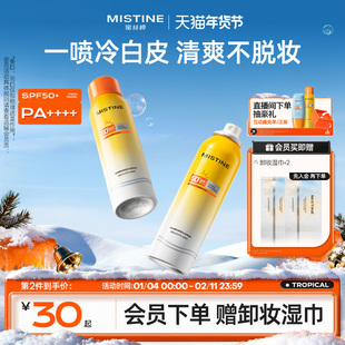 【国内现货】Mistine防晒喷雾素颜小黄喷修颜清爽蜜丝婷防晒霜乳