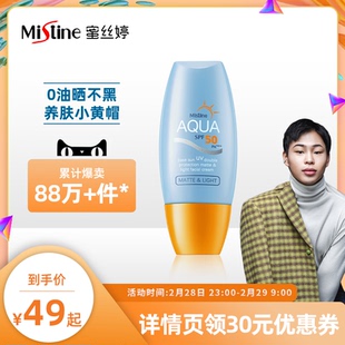 泰国Mistine小黄帽防晒霜乳女50防紫外线身体面部隔离学生蜜丝婷