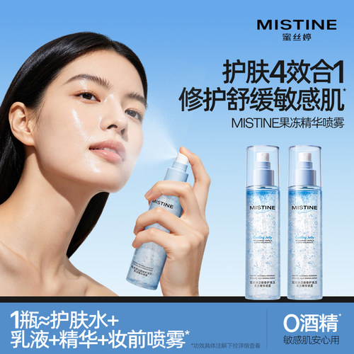 蜜丝婷B5补水喷雾爽肤水修护保湿