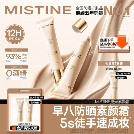 Mistine蜜丝婷流光素颜霜防晒隔离霜三合一遮瑕脸部妆前有色面霜