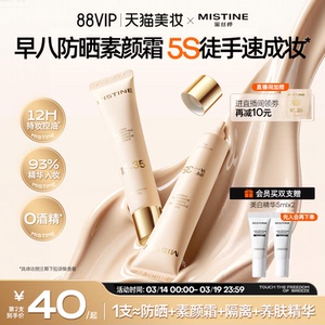 Mistine蜜丝婷流光素颜霜防晒隔离霜三合一遮瑕妆前有色面霜脸部