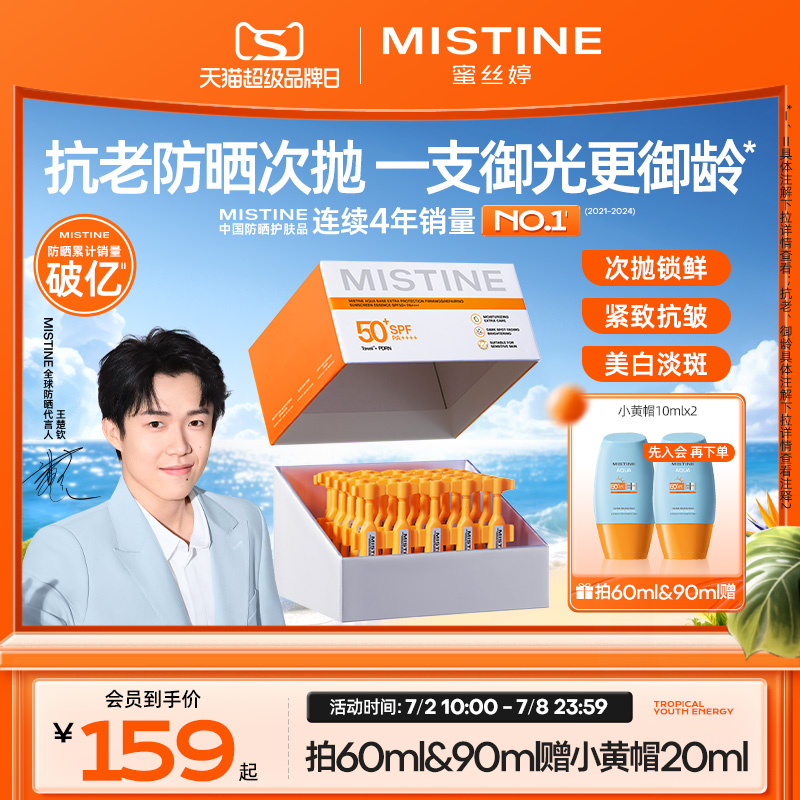 30ml ɹסMistineɹ˪鿹м޻SPF50+Ů˿258.56Ԫ2(129.28Ԫ/88VIP 95)