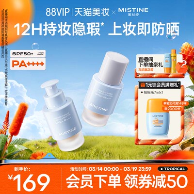 【国内现货】Mistine蜜丝婷防晒粉底液轻薄持久不脱妆遮瑕spf50+