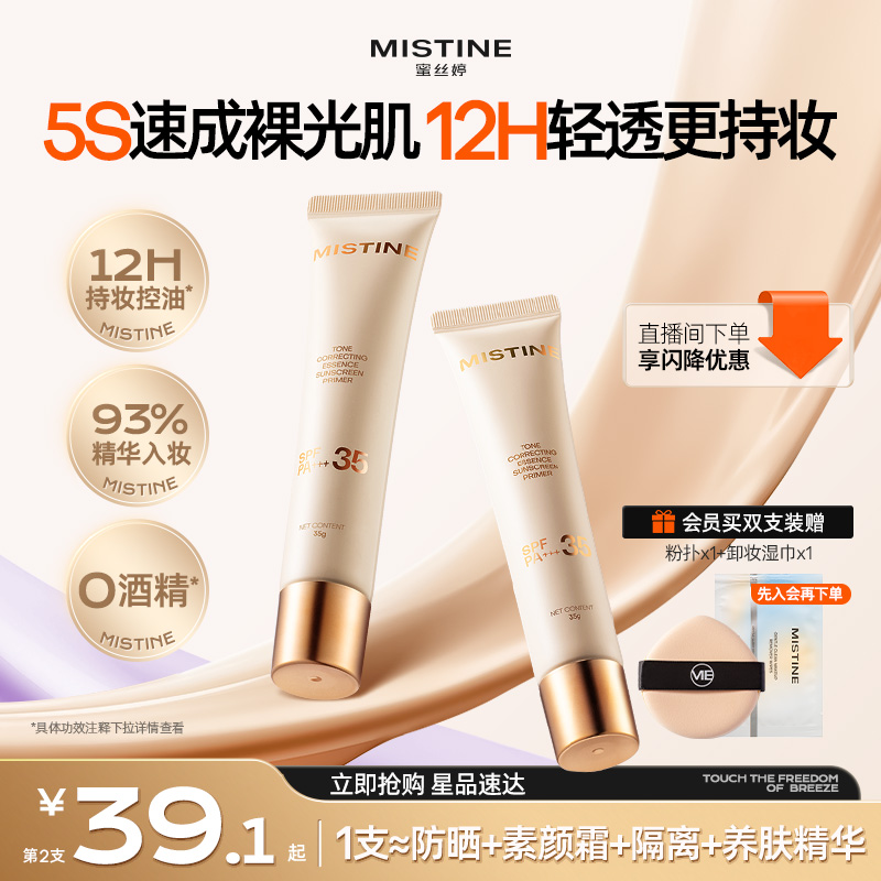 Mistine蜜丝婷流光素颜霜防晒隔离三合一遮瑕妆前乳提亮肤色早八