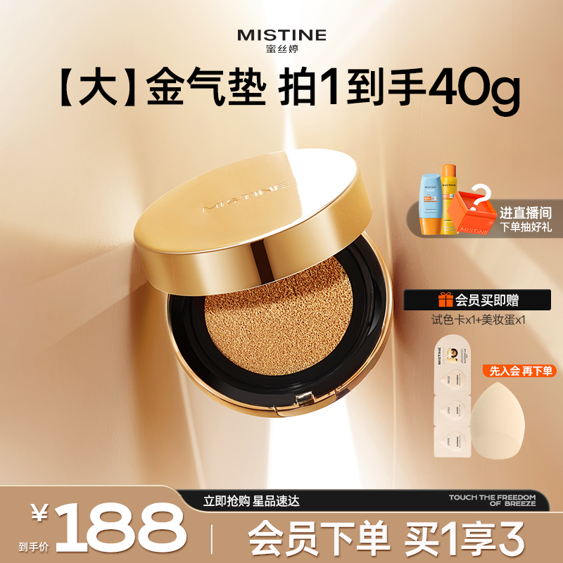 mistine蜜丝婷大金气垫BB霜