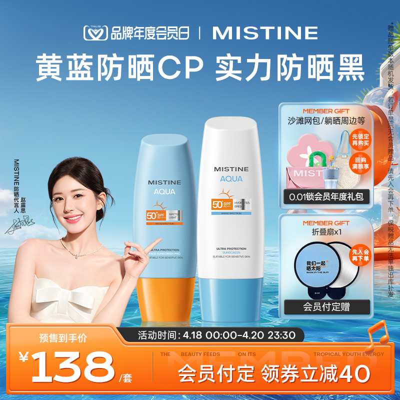 【店播专属】Mistine防晒霜乳SPF50泰版身体隔离男女蜜丝婷黄蓝cp