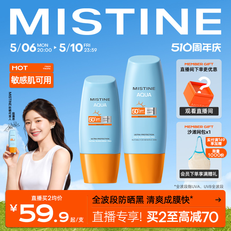 蜜丝婷小黄帽防晒霜泰版SPF50+