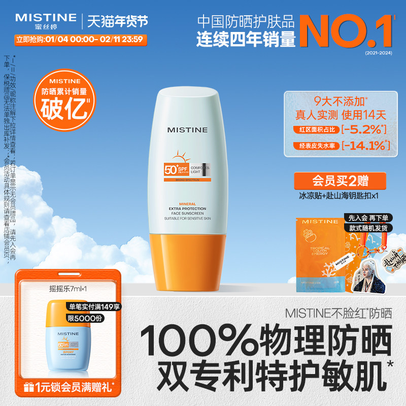 泰版Mistine面部物理敏感肌防晒霜乳身体蜜丝婷