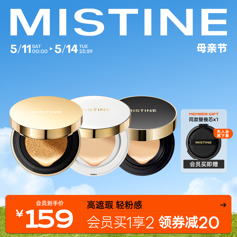 Mistine控油抗暗沉持久气垫