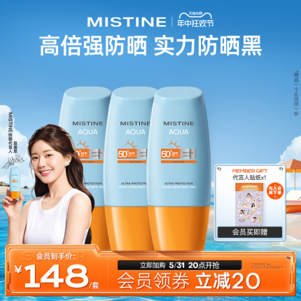 【囤货装】泰版Mistine蜜丝婷小黄帽防晒霜防紫外线蜜丝婷40ml*3