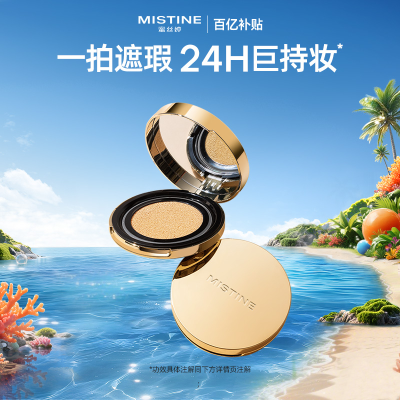 BB霜修饰肤色中国粉底液MISTINE