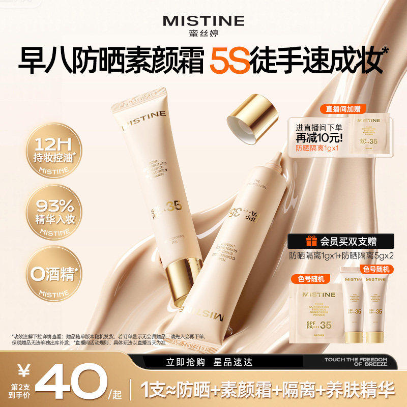 Mistine蜜丝婷流光素颜霜防晒隔离霜三合一遮瑕脸部妆前有色面霜