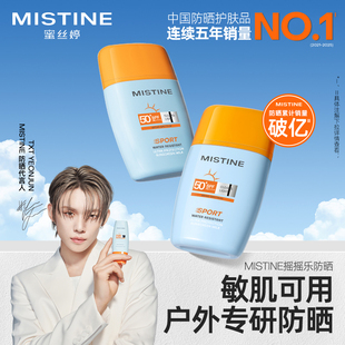 【TXT YEONJUN同款】Mistine摇摇乐防晒霜SPF70蜜丝婷户外防水