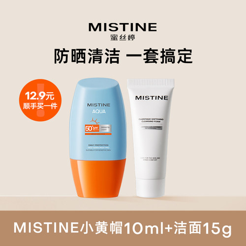 Mistine小黄帽+洗面奶旅行装