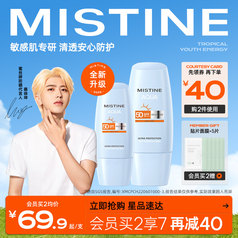 泰版Mistine蜜丝婷清爽物理防晒霜敏感肌夏季面部身体油皮女军训