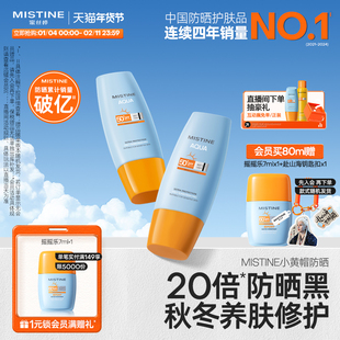 Mistine小黄帽防晒霜乳泰版清爽不油腻冬季防晒官方旗舰店正品