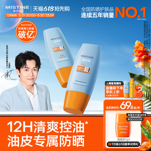 Mistine泰国小黄帽面部防晒乳霜
