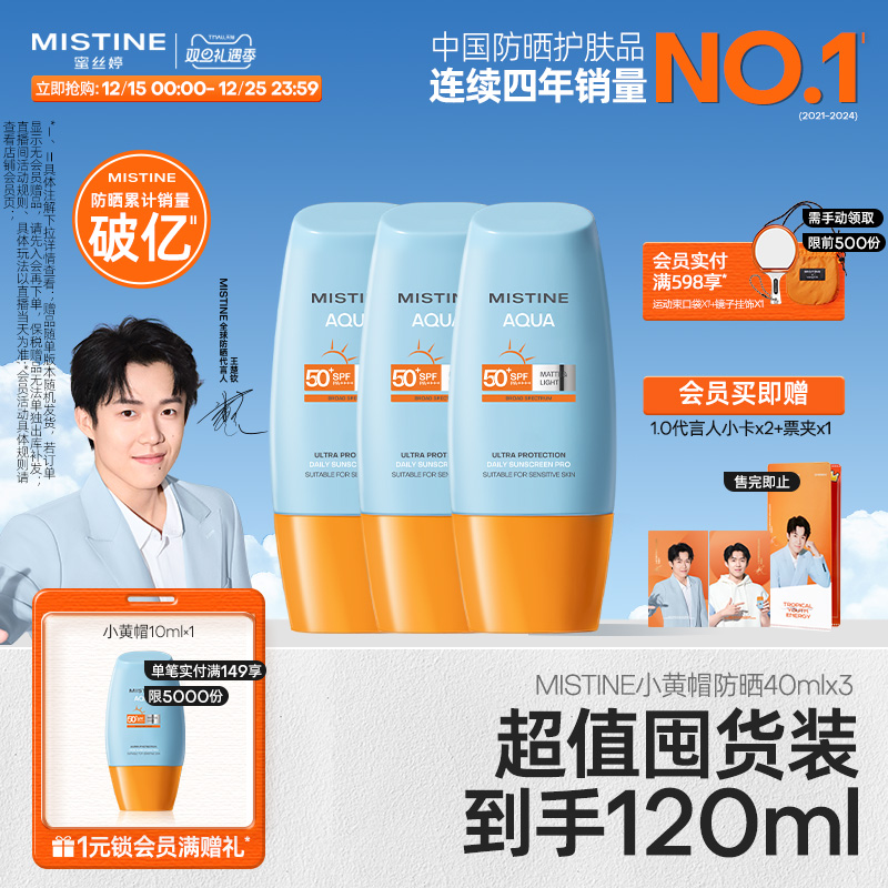 Mistine防晒霜SPF50+小黄帽