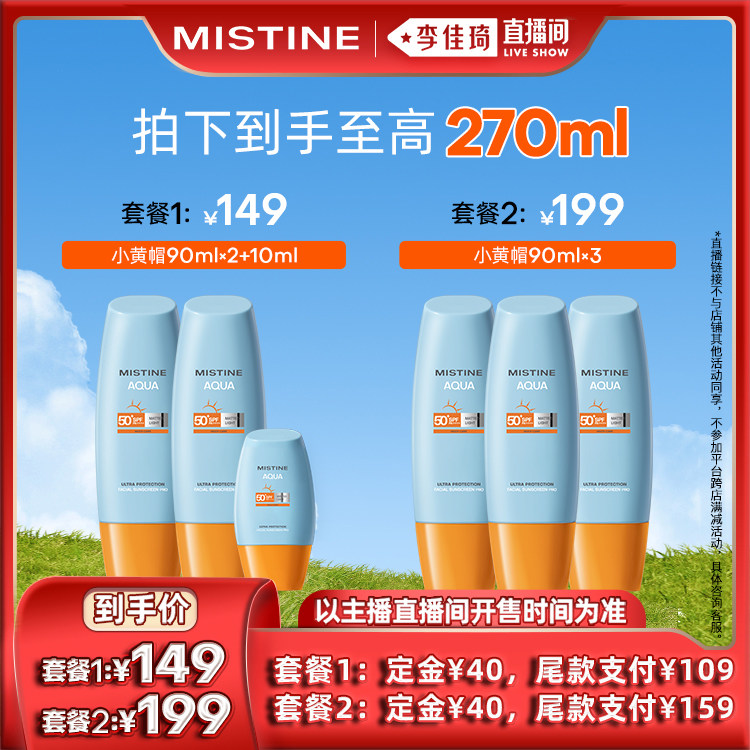 【李佳琦直播间】泰版Mistine蜜丝婷小黄帽防晒霜乳90ml防紫外线怎么样,好用不?