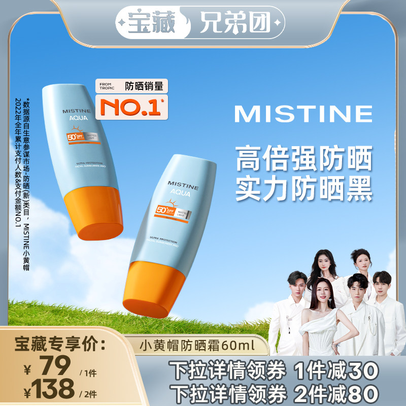 Mistine小黄帽防晒霜乳SPF50泰版面部防紫外线隔离男女军训蜜丝婷属于什么档次？