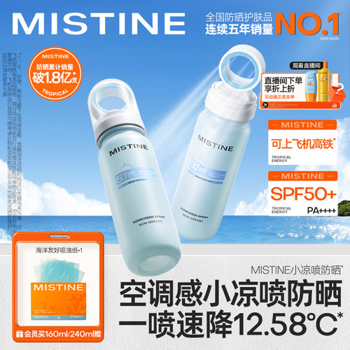 [军训出游]Mistine蜜丝婷小凉喷身体防晒水防晒喷雾美白清爽油皮